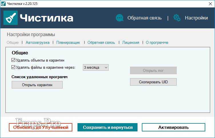 «Чистилка» для компьютера на русском
