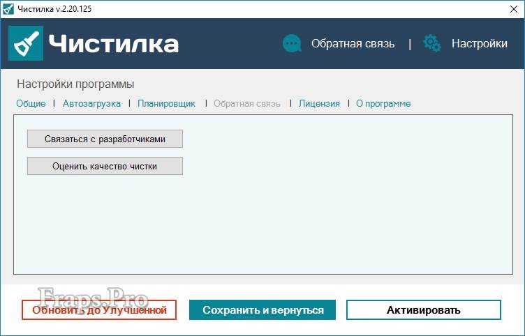 «Чистилка» для компьютера на русском