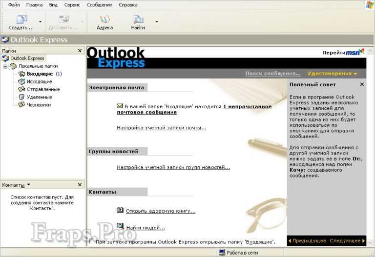 Создать новое письмо в программе outlook express