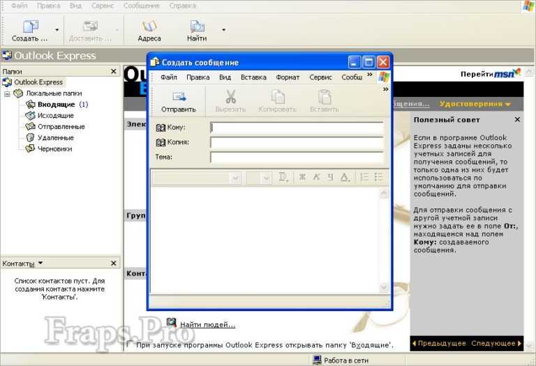 Где хранится учетная запись outlook express