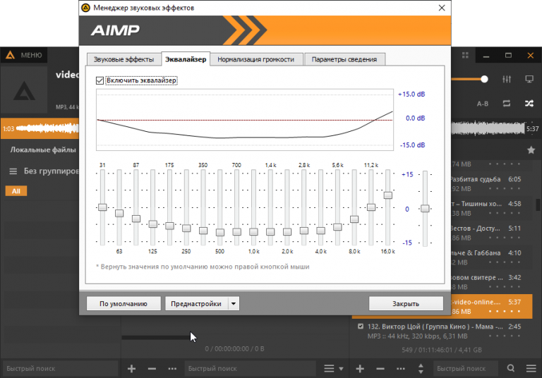 Приложение aimp как пользоваться