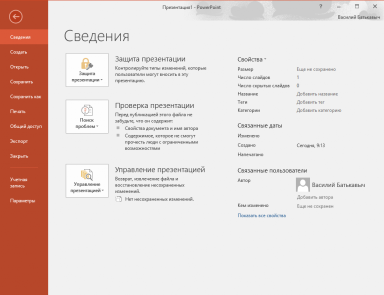 Совместимость powerpoint. Как изменить дату создания презентации в POWERPOINT. POWERPOINT 2016 download free. Как пользоваться POWERPOINT 2016. Как сохранить презентацию в Яндексе.