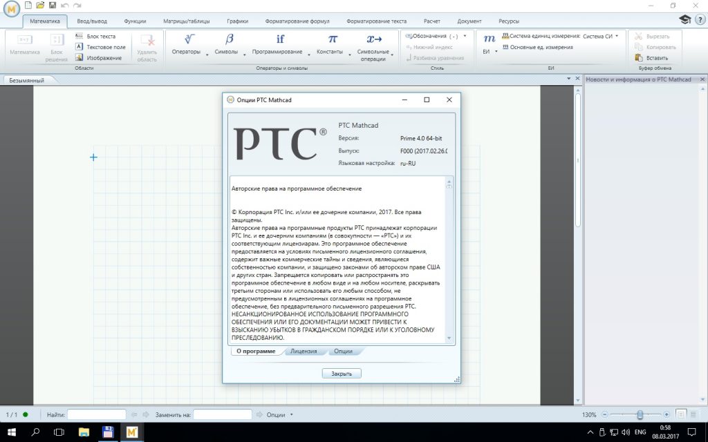 Failed to create empty document mathcad 15 windows 10 как исправить