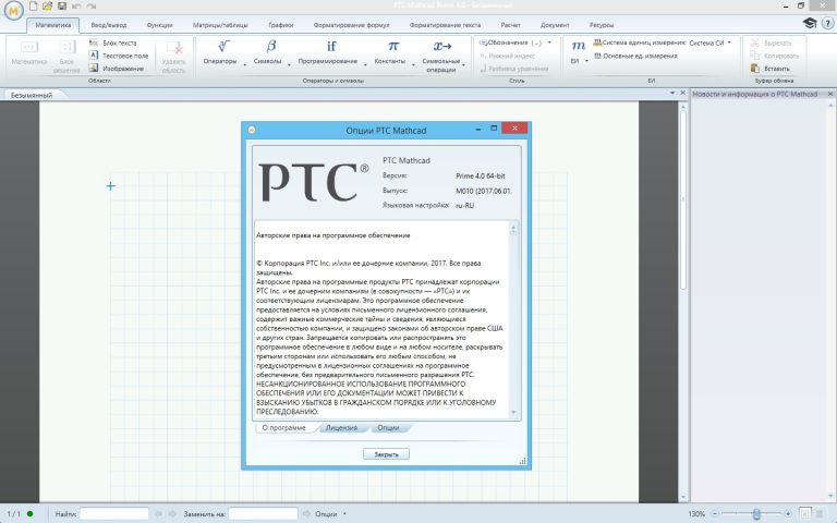 Mathcad 15 не запускается windows 10