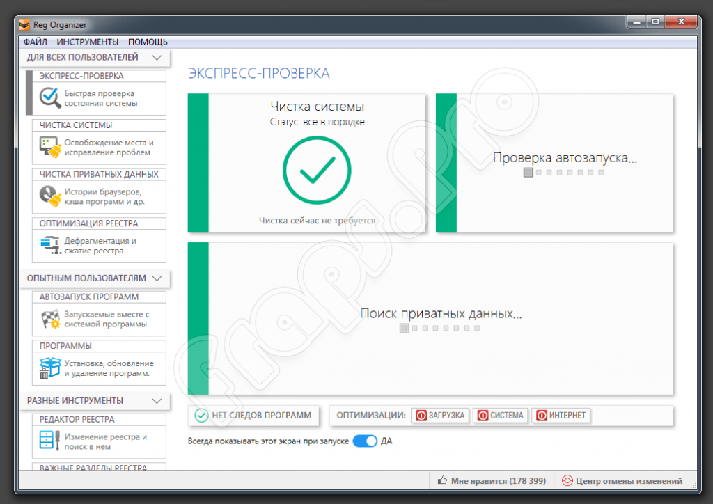 Бесплатный лицензионный ключ для reg organizer. Регорганайзер для виндовс 10. Reg Organizer. Лицензионный ключ рег органайзер 9.41. Рег органайзер 8.76 mail