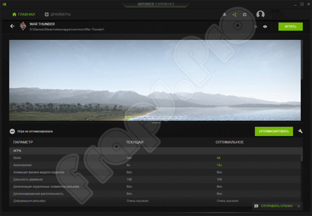 Не открывается внутриигровой оверлей nvidia geforce experience. Нвидиа джифорс экспириенс для виндовс 10. какая версия geforce experience для windows 10 pro. nvidia experience windows 10.