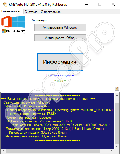Инструменты для активации Microsoft Windows или Office в KMSAutoNET