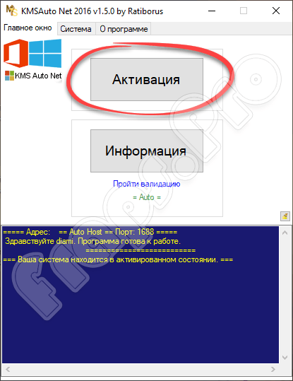 Кнопка активации Windows в KMSAutoNET