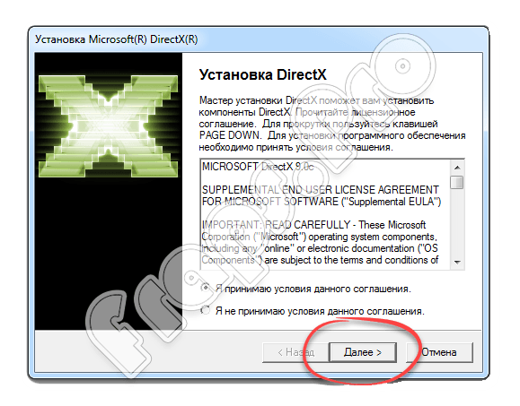 Начало установки DirectX 9
