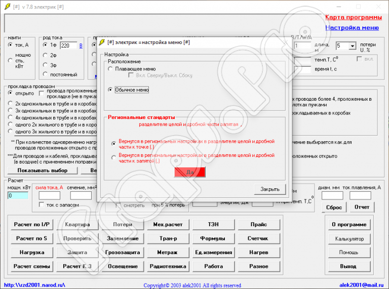 Программа электрик для бесплатного компьютерного проектирования