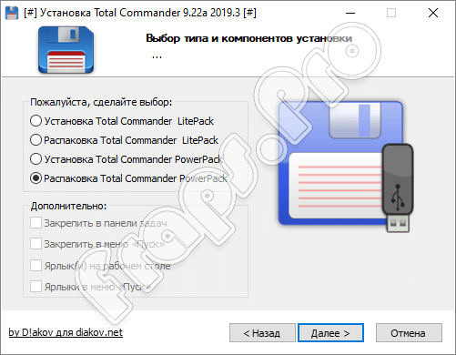 Распаковка портативной версии Windows Commander