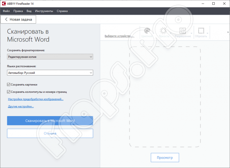 Включи сканирование. ABBYY FINEREADER сканирование. Как запустить процесс сканирования в FINEREADER. FINEREADER 15 сканирование. Файнридер к14 серийный номер.