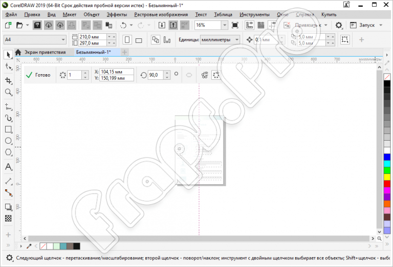 Coreldraw установить начало координат