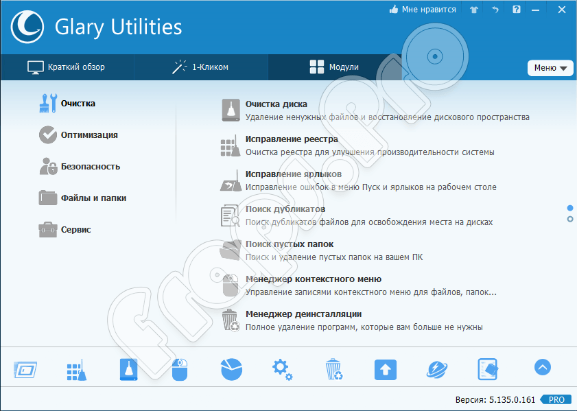 Модули в Glary Utilities Pro