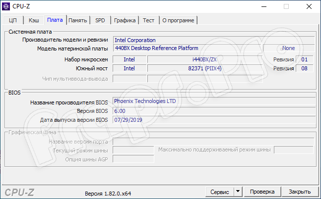 CPU-Z 1.99 на русском для Windows 10 64 Bit