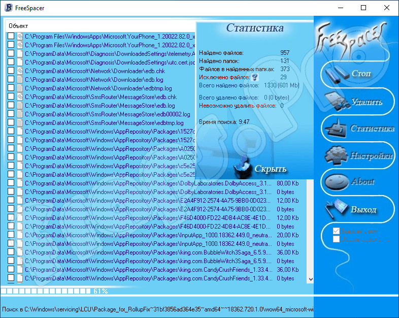 FreeSpacer 1.67 на русском