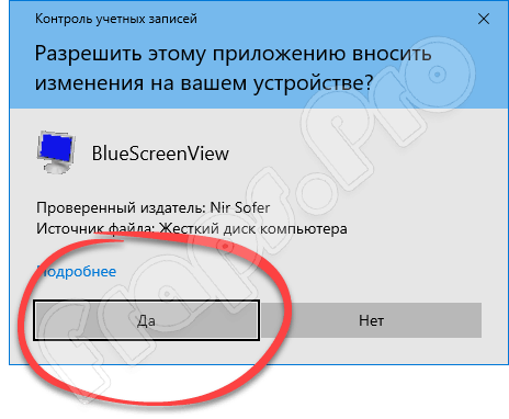 BlueScreenView 1.55 на русском 64 Бит для Windows 10