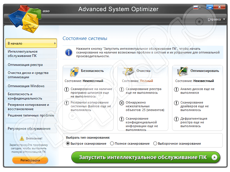 Advanced System Optimizer 3.11.4111.18470 с ключом