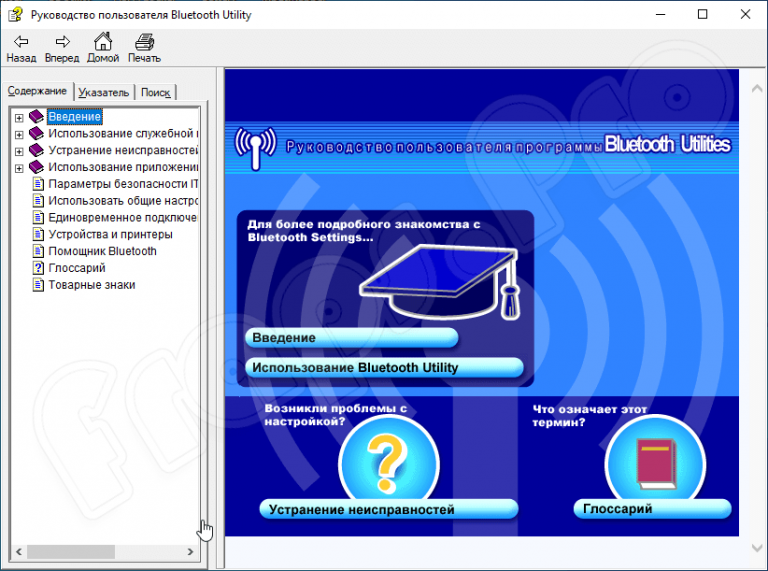 Toshiba bluetooth stack windows 7 x64 как установить