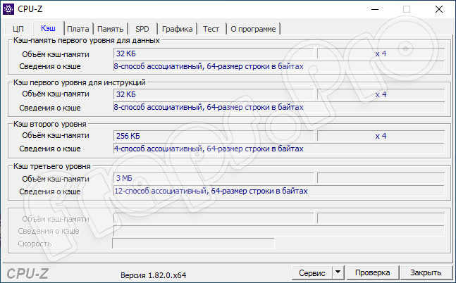 CPU-Z 1.99 на русском для Windows 10 64 Bit