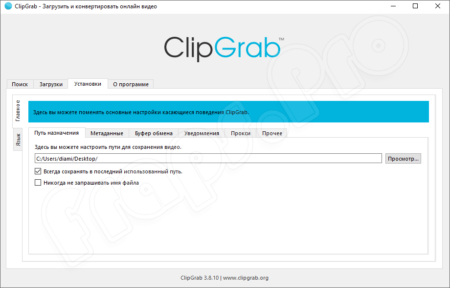 ClipGrab 3.9.7 на русском