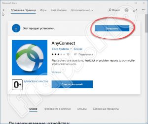 Как установить cisco anyconnect для windows 10