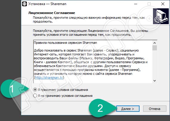 Shareman 3.78.218 для Windows 10 русская версия