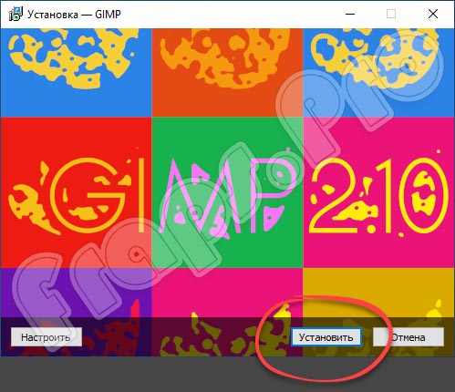 GIMP 2.10.34 на русском языке для Windows 10