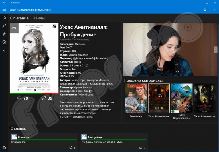 Fs client windows 10 вылетает