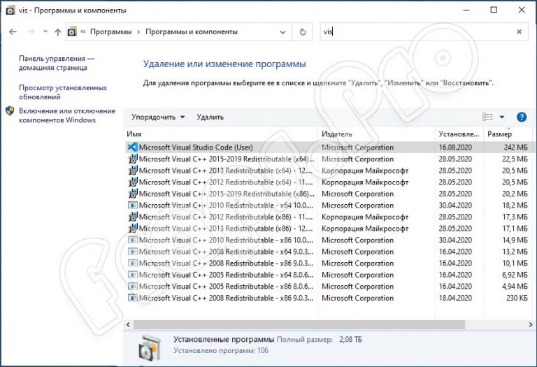 Как удалить microsoft visual c на windows 10