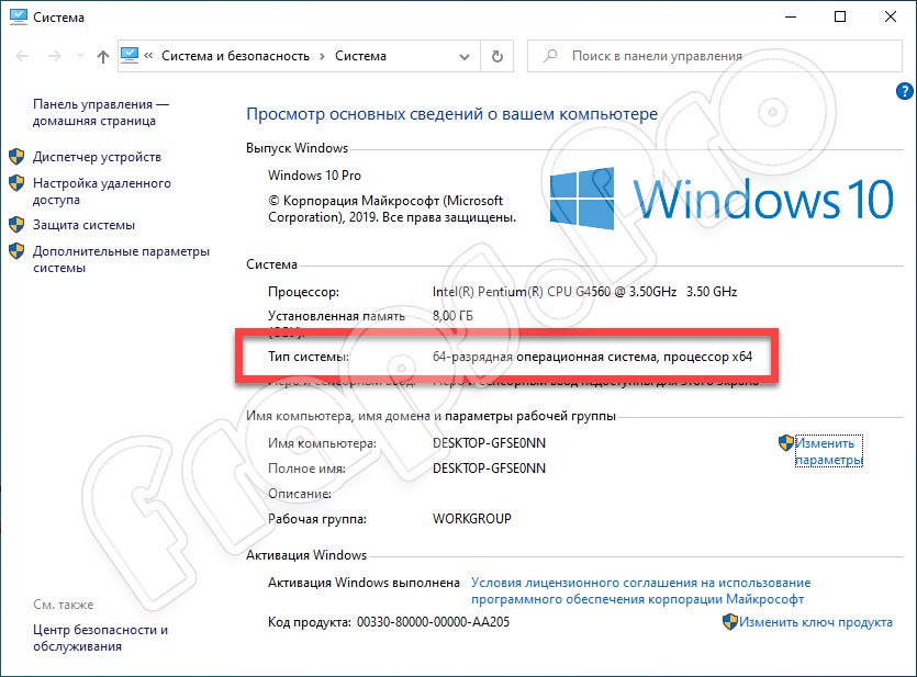 Разрядность ОС Windows 10