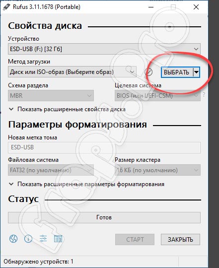 Rufus 3.17 на русском языке для Windows 10 64 Bit
