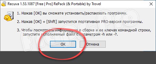 Recuva 1.53.2083 для Windows 10 на русском