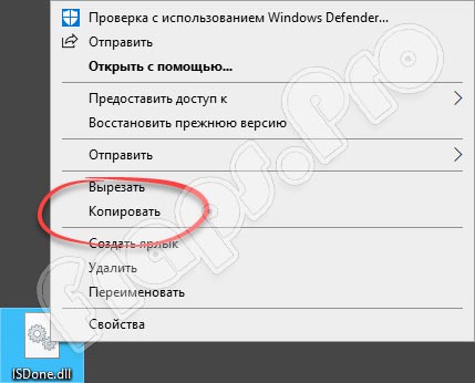 Isdone.dll для Windows 10 64 Bit