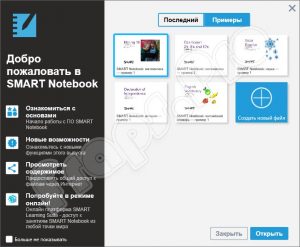 Приложение smart notebook как среда разработки заданий