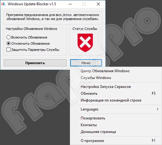 Windows Update Blocker 1.7 для Windows 10