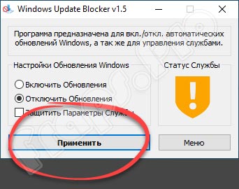 Windows Update Blocker 1.6 для Windows 10