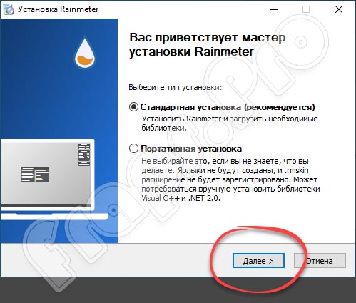 Rainmeter 4.5.17 Build 3700 для Windows 10 на русском