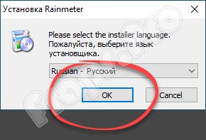 Rainmeter 4.5.18 Build 3727 для Windows 10 на русском