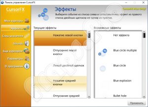 Чем открыть файл cursorfx