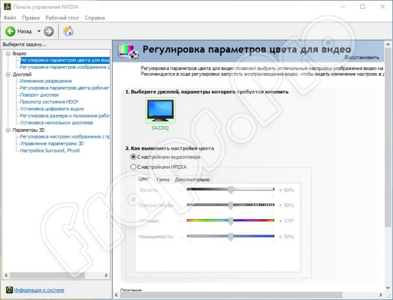 Как установить nvidia control panel