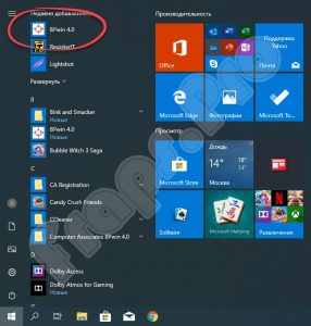 Bpwin не запускается на windows 10