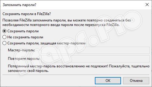 FileZilla 3.57.1 на русском для Windows 10